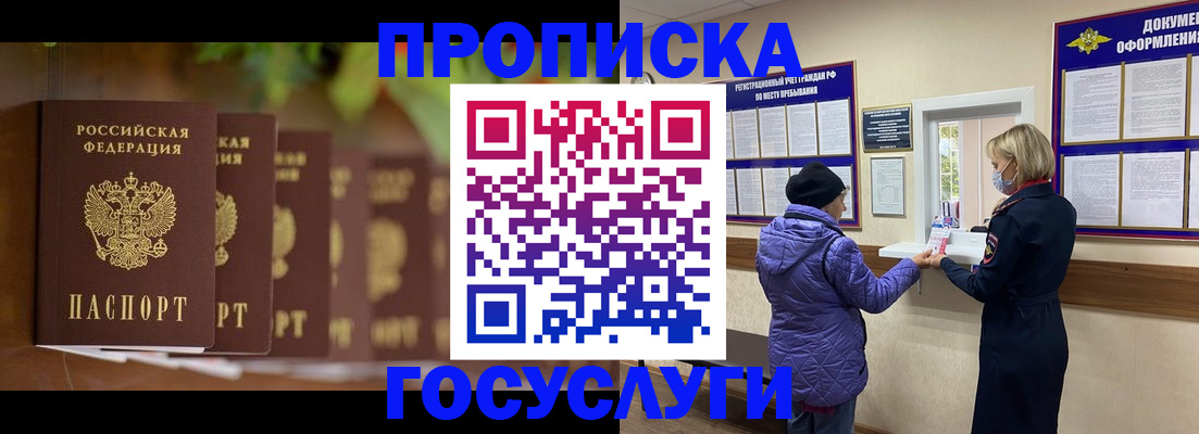 временная регистрация в квартире в Богородицке